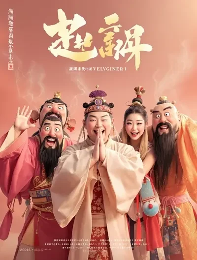 武林外传之风云再起 - 哈哈影院热播连载追更