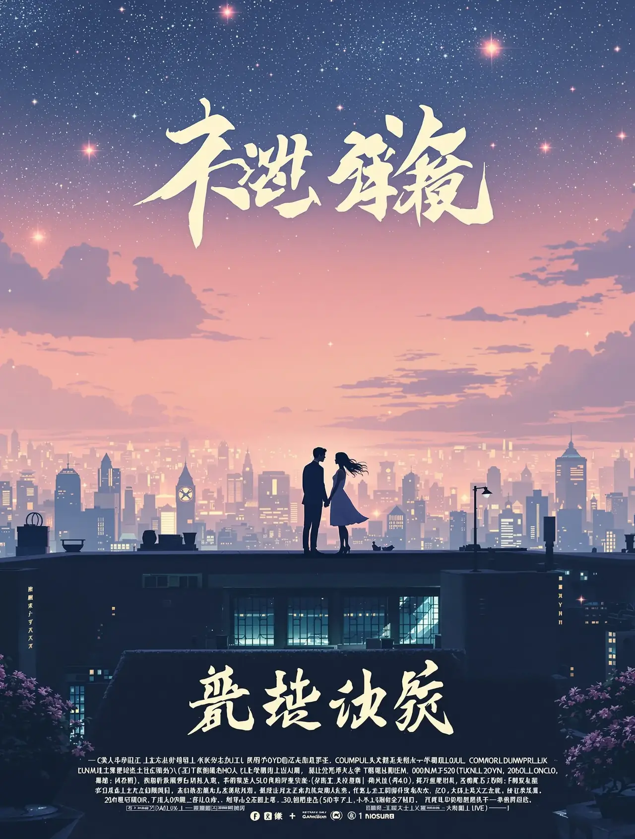 星光之城 - 哈哈影院热播连载追更